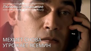 Мехмет снова угрожает Ясемин | Любовь и наказание - серия 26