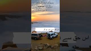 SURAH Al Maidah Ayat 48 - QURAN Urdu Tarjuma || #quran #urdutranslation #viral