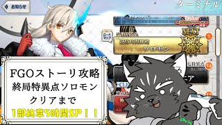 【ミリしらFGO】絶対に修復しような、マシュ【Vtuber/シモン・ウォルフ】