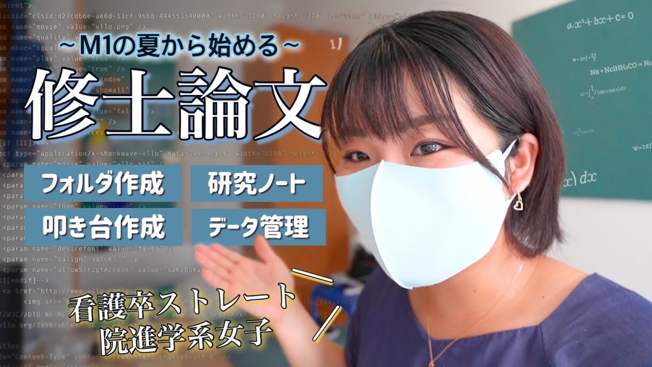 【修論】何から手をつけたらいいの？｜研究ノート公開｜M1夏から修論って早い？