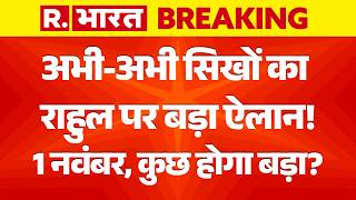 Breaking On Rahul Gandhi News LIVE: 1 नवंबर, कुछ होगा बड़ा? | Delhi News | BJP vs Congress | Gyanesh