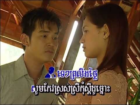 Khmer Karaoke ជឿចិត្តបងចុះ