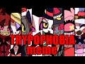 【ハズビンホテル】TRYPOPHOBIA meme【手描き】