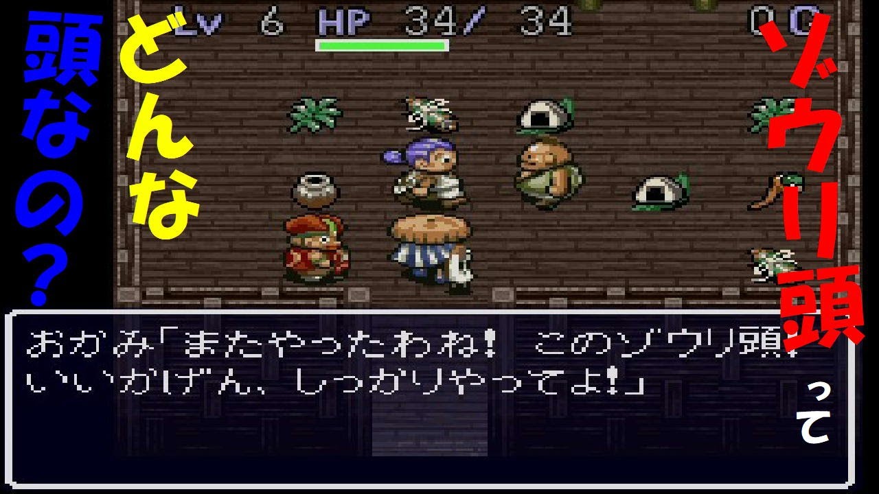 SFC］風来のシレン初代 ペケジ仲間イベントパターン ペケジがい