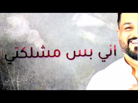 حسام الرسام جديد 2020 لو يطلب نبضاتي انطي من روحي اتبرى وافدي حالات واتساب ستوريات انستا