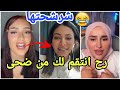 فضيحة نورال تشرشح  ضحى العريبي تضامنا مع ايمان الجزائرية خلتها مسخرة بالايف مارح تصدقو اللي صار😱🤣
