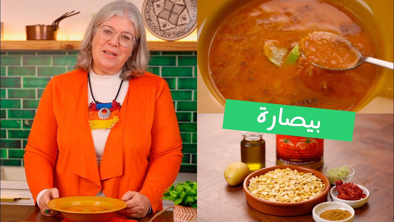 🥰 البيصارة وصفة زمنيّة تونسيّة بأسرع وأسهل طريقة تحضير