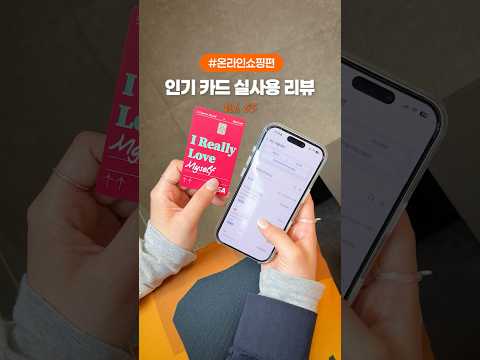 무신사·지그재그·쿠팡 유저라면 이 카드 쓰세요! | 실사용 후기 EP.05