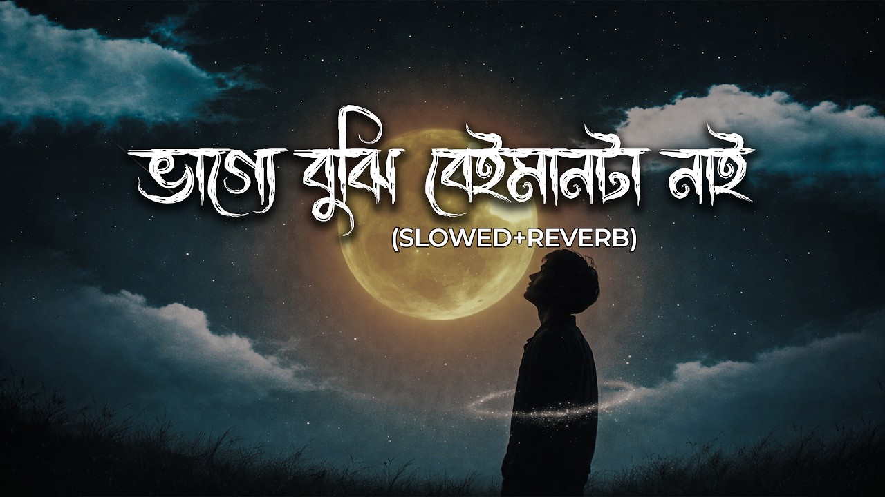 Vagge Bujhi Beiman Ta Nai | ভাগ্যে বুঝি বেঈমান টা নাই | Atif Ahmed Niloy | Lofi Remix | Bangla Song Vagge Bujhi Beiman Ta Nai | ভাগ্যে বুঝি বেঈমান টা নাই | Atif Ahmed Niloy | Lofi Remix | Bangla Song