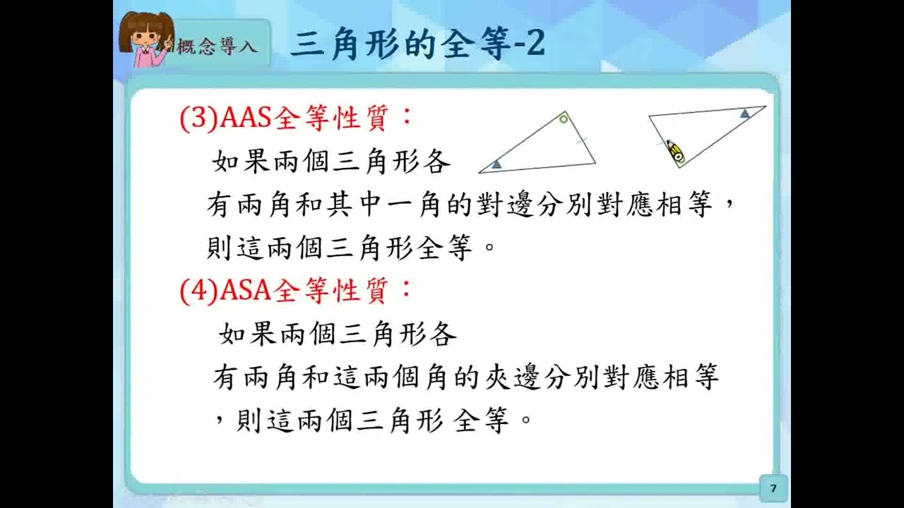 S-9-11-S04 能瞭解幾何圖形的幾何性質| 均一教育平台