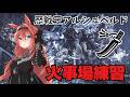 【モンハンワイルズ】歴戦王アルシュベルド 太刀ソロ 火事場Day7