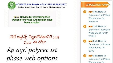 Ap Agri Polycet 1st phase Web Options last date || Ap Agri Polycet 2022 Counselling latest news
