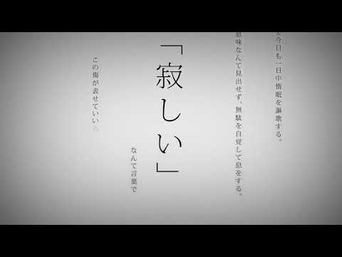 【shallm】「命に嫌われている。」歌ってみました