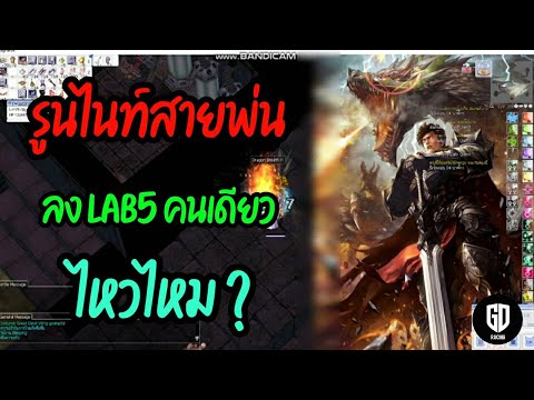 Ragnarok GGT-EP10 :The World x กานต์ เดชโยธิน : อมนุษย์Lab5 VS กานต์มังกรซิ่ง!!