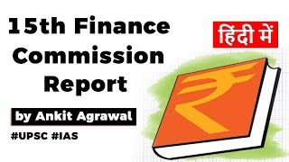 15th Finance Commission Report tabled in Parliament, Key highlights explained, Current Affairs 2020