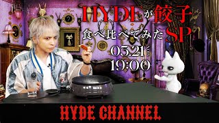 HYDEが餃子食べ比べてみたSP！