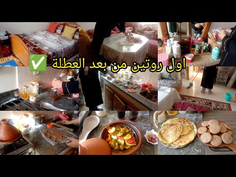 رجعنا للنظام و الفياق بكري تنضيم الوقت شيء ضروري روتين صباحي حماسي بامتياز كولشي درتو  رجعنا للنظام و الفياق بكري تنضيم الوقت شيء ضروري روتين صباحي حماسي بامتياز كولشي درتو