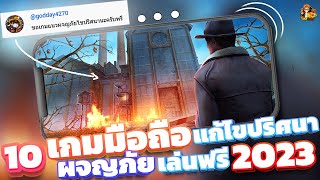 10อันดับ เกมมือถือ​ แนว แก้ไขปริศนา ผจญภัย เล่นฟรี 2023 screenshot 4