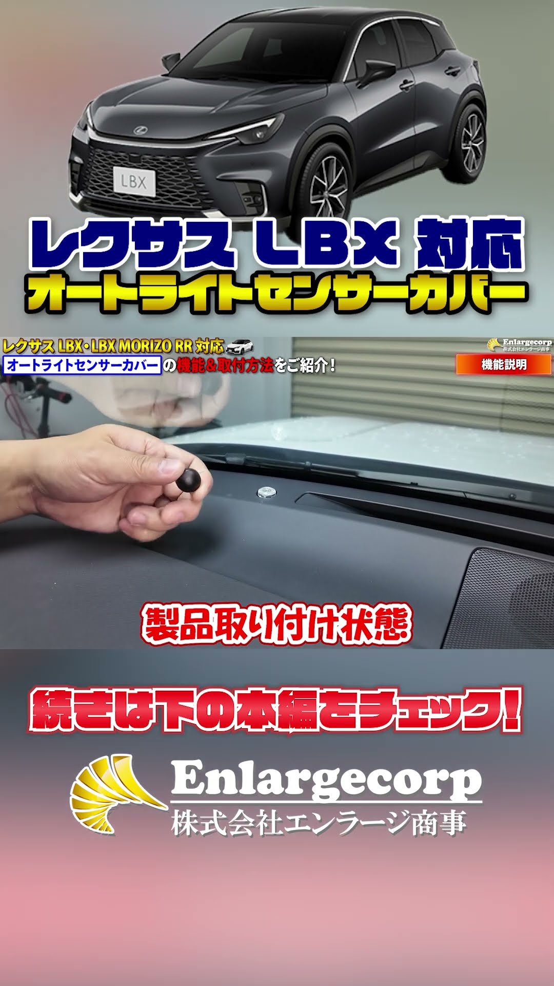 2025-25 秋冬新作  ハイブランドの レクサス 機能＆取付方法 オートライトセンサーカバー 対応 LBX サポート用品