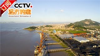 [Homeland Dreamland] 20160919 | CCTV-4