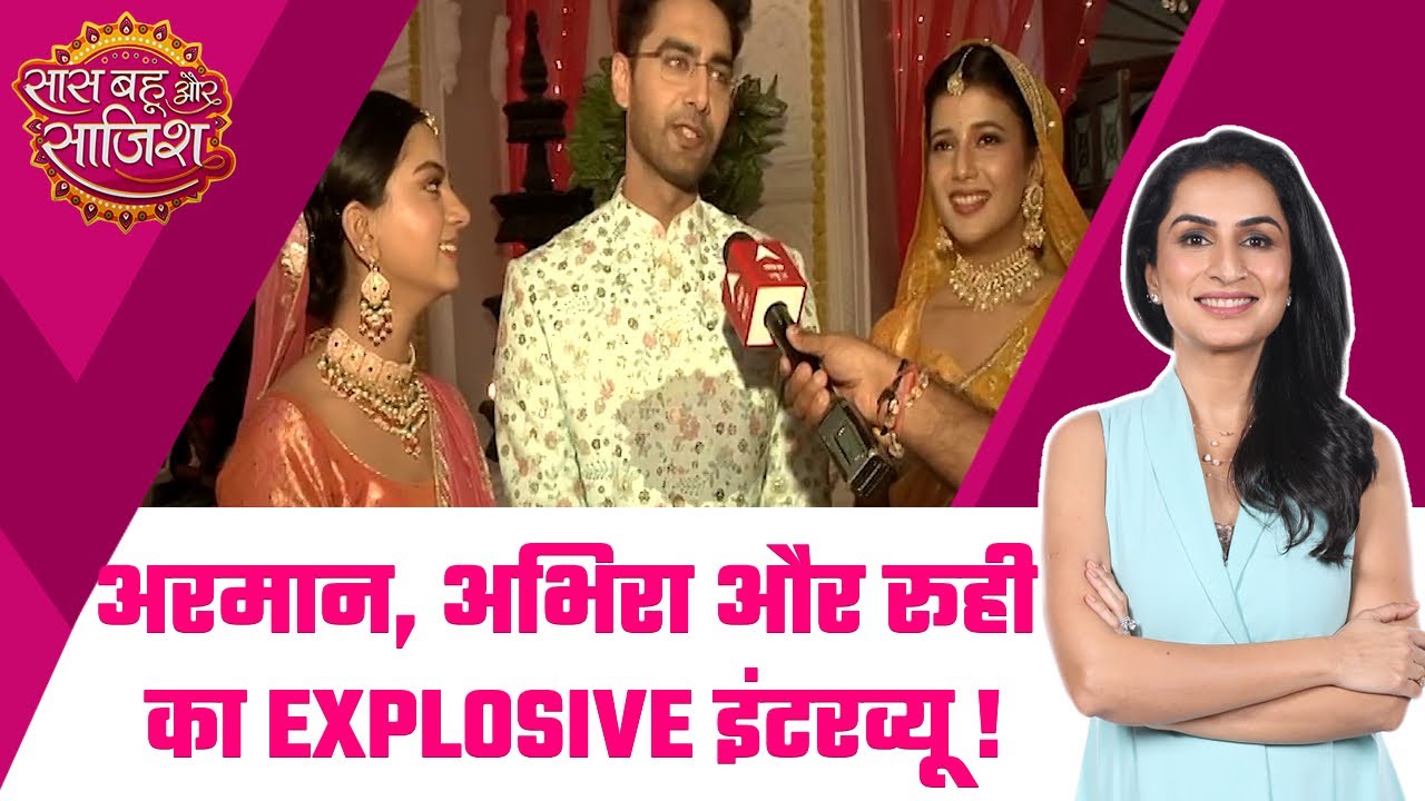 Yeh Rishta Kya Kehlata Hai: EXCLUSIVE INTERVIEW! Abira, Armaan और Ruhi के साथ खास मुलाकात #sbs