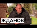 🔺 Устаревшая тактика войны и несбыточные мечты о захвате Украины: ЖДАНОВ о провалах армии РФ