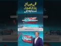 PTI Faces Hurdles Ahead of Gilgit-Baltistan Elections, Absar Alam | Mere Sawal