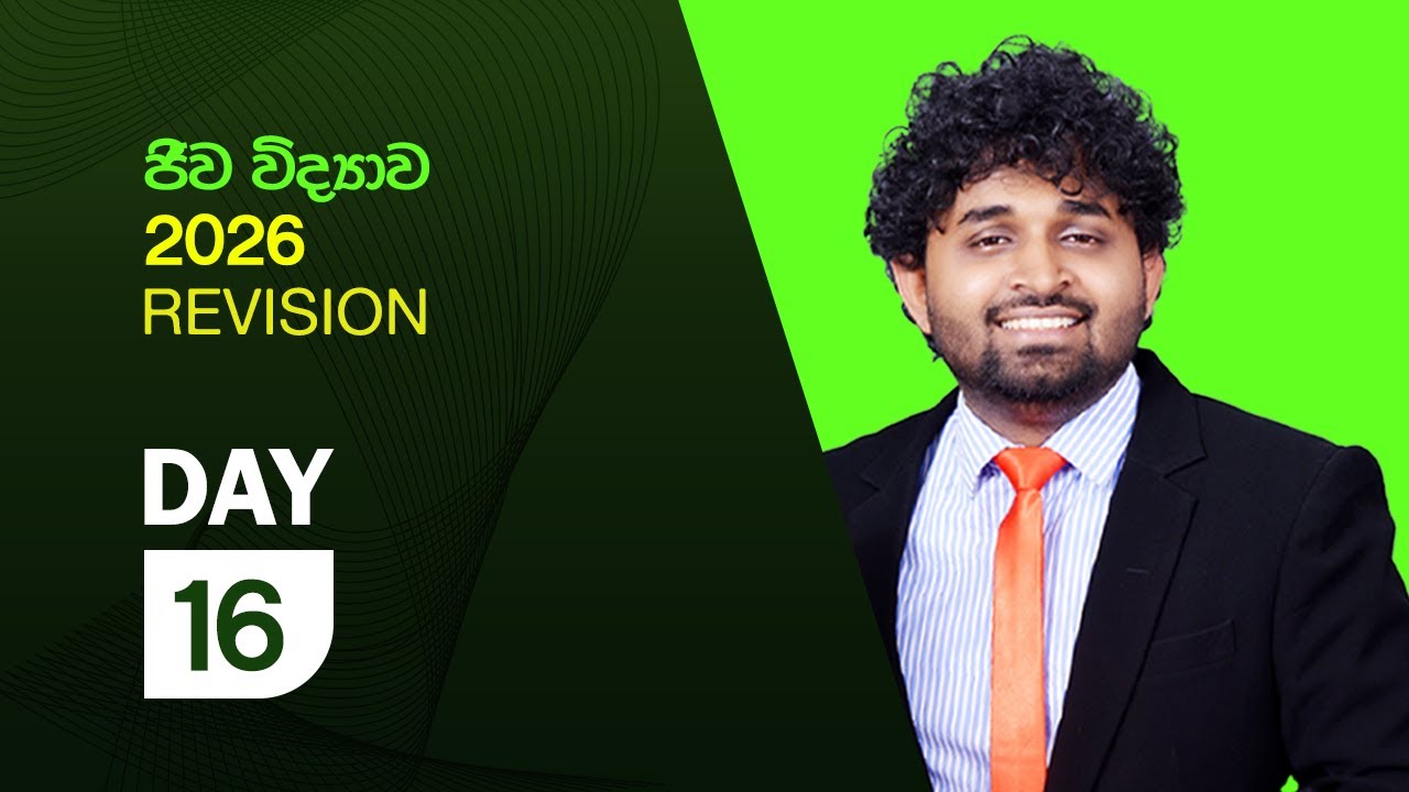 2026 - Biology Revision Class - DAY 1️⃣6️⃣ | Nilantha Ponnapperuma Sir |