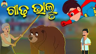 GADHA BHALU | Chagala Comedy Video | Ep-46 | Odia Cartoon Video | Odia Comedy | Odia Superhero |