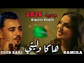 SAMIRA L ORANAISE X CHEB ZAKI HAKA WALITI هاكا وليتي Official Video Clip 2026 