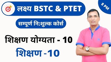[10] BSTC & PTET Crash Course | Teaching ability Online Class | Teaching - 10  By Dr. C.L. Jat Sir