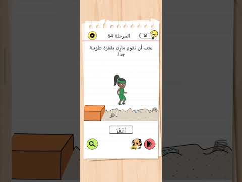 Brain Test 4 المرحلة 64 #braintest #game #gameplay #gaming #level #braingames