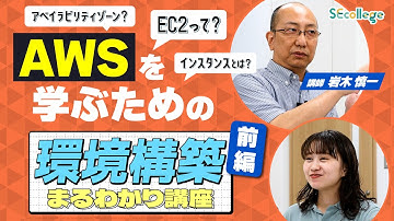 【初学者必見！】AWS環境構築 ~EC2でネットワーク構築~【環境構築まるわかり講座】 #IT #環境構築 #aws #ec2 #instance #初心者 ＃IT初心者