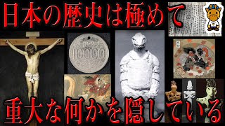 日本の闇に関わる不可解な証拠４選