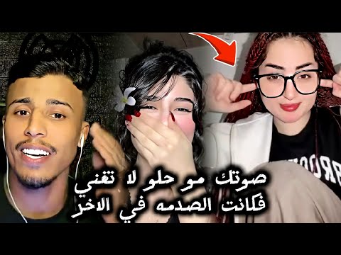  مقلب 🤣😂 قوي من فيصل زينه و سيدرا عندما غنى له في الاول ضحكوا عليه وقالوا له لا تغني 🤣😂