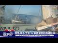 開槍.噴水.登艇 以軍強攔加薩援助船 川普警告周五打伊朗｜TVBS新聞 @TVBSNEWS02