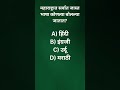 "महाराष्ट्रात कोणती भाषा सर्वात भारी? 🤫🗣️"महाराष्ट्रात कोणाची सत्ता? 🦁⚡#मराठी #मराठीभाषा#महाराष्ट्र