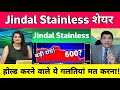 Jindal stainless steel share news l | jindal stainless share news | jindal stainless share analysis