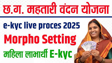Morpho Setting mahtari vandana yojana |mahtari vandana yojana kyc kaise kare csc se |mahtari vandana
