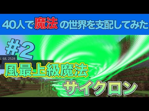 最上級魔法を身につけてしまった。。。。いろんな敵と戦ってみる！【40人で魔法の世界を支配してみた】
