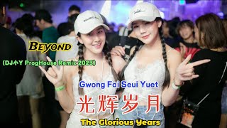 Beyond - 光辉岁月(Dj小Y Prog House Remix 2023) Gwong Fai Seui Yuet【Hari Kemuliaan/The Glorious Years】