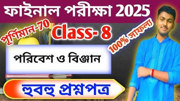 Class 8 Poribesh 3rd Unit Test Question Paper 2025 / Class 8 Poribesh Final Exam Question Paper 2025