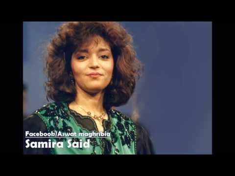 سميرة سعيد اش بيني و بينو  