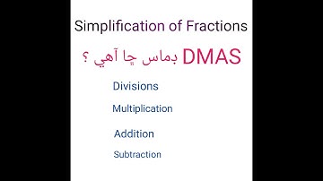 What is DMAS ? in mathematics in Sindhi language #division2 #multiplication #maths