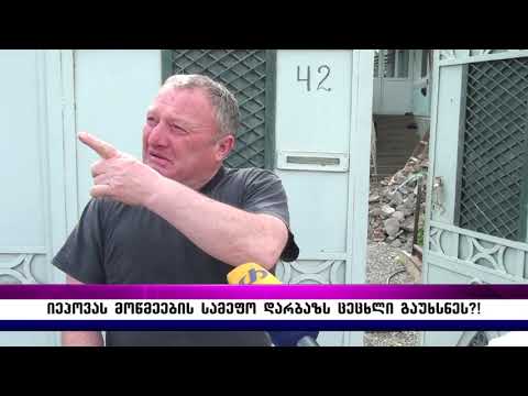 იეჰოვას მოწმეების სამეფო დარბაზს ცეცხლი გაუხსნეს?!