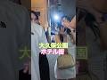 大久保公園 エロ可愛いネキ達には男がしっかりガード#大久保公園 #okubopark #ライブ「東京夜散歩」
