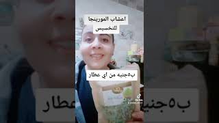 فوائد اعشاب المورينجا