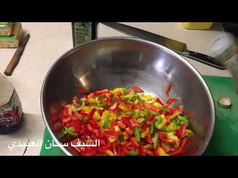 سلطة الفلفل الالوان على الطريقه الالمانيا الشيف سنان العبيدي   