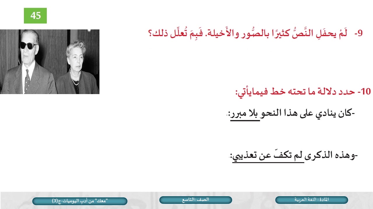 الصف التاسع   اللغة العربية   القراءة معك من أدب اليوميات ج3