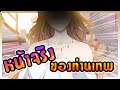 🔸【Content】🔸เปิดหน้าจริงVtuber